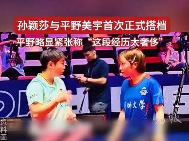 首次与孙颖莎搭档的平野略显紧张 两人携手为乒超第二阶段赢得首胜