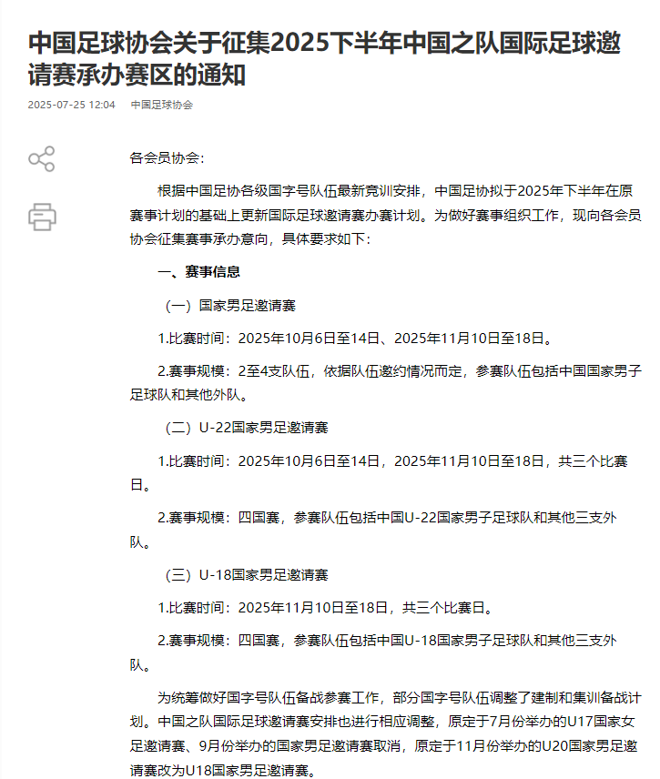 国足新帅或在10月集训前敲定，10月11月两场热身赛对手不是阿根廷队