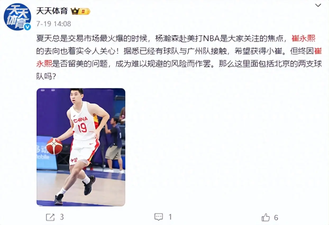 花落谁家？国字号前锋被摆上交易货架，多家俱乐部争抢