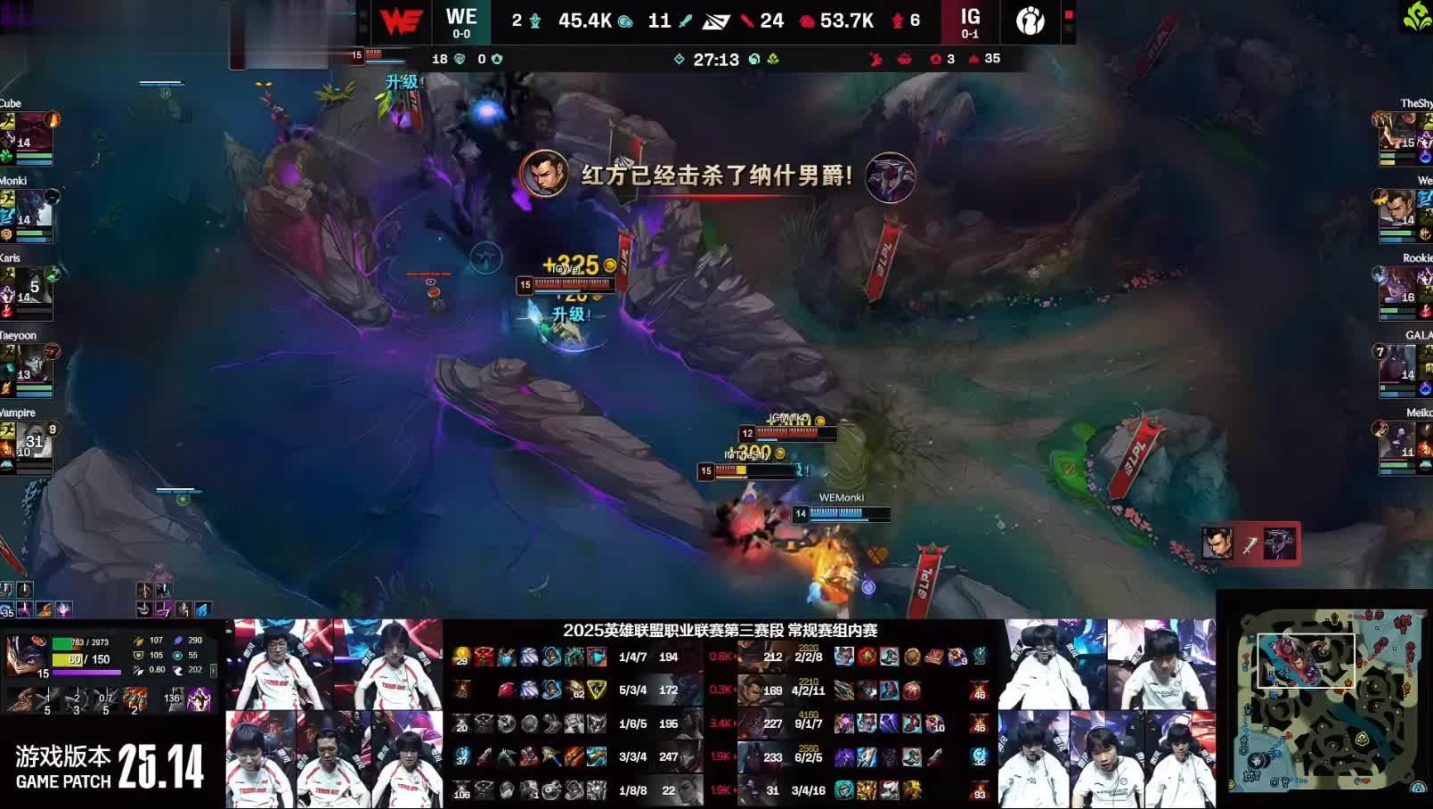 IG 拿下第三赛段首胜 2-0 横扫 WE，Rookie 对线单杀伤害爆炸