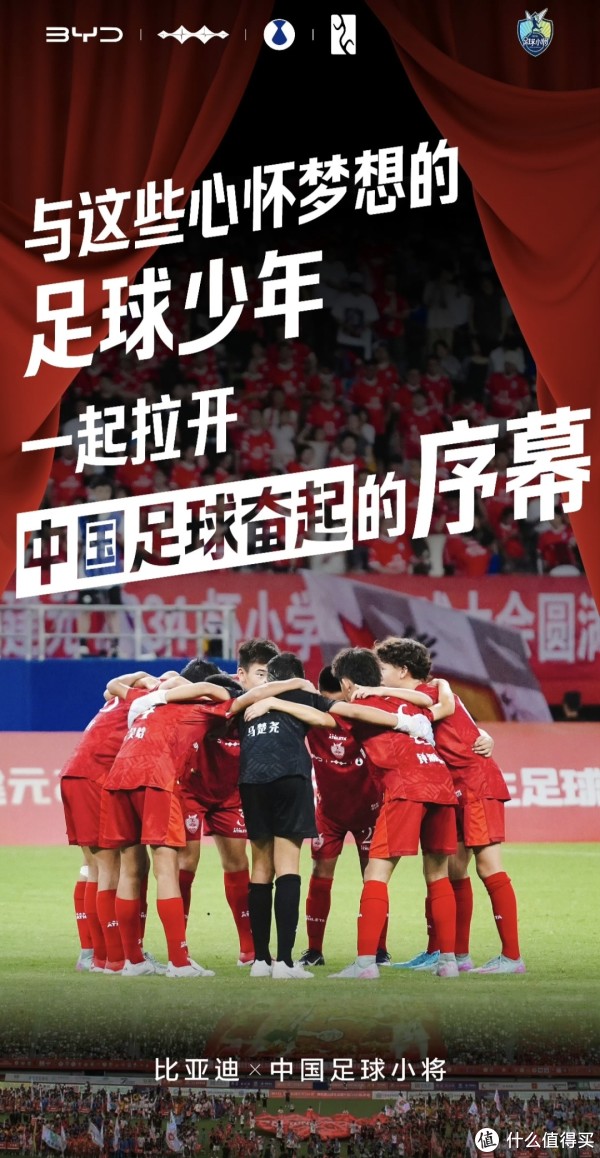 比亚迪用行动给出答案，携手“中国足球小将”征战2034杯