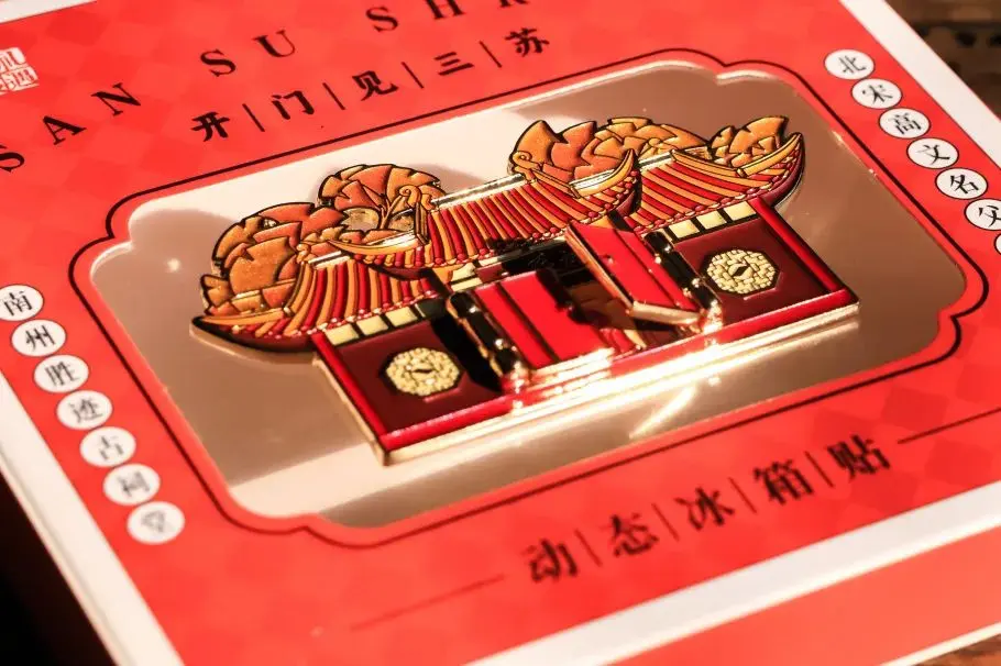 明日世运火炬燃三苏！看古今碰撞，留言get东坡独家文创好礼