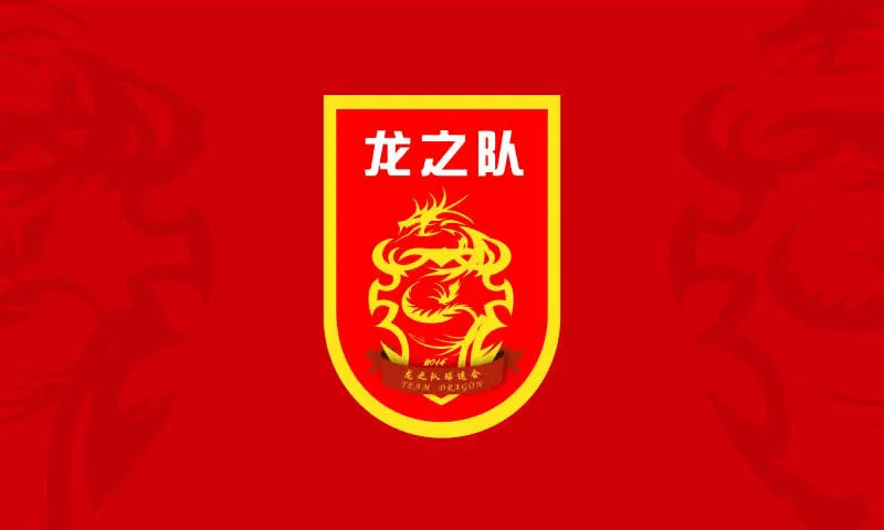 龙之队：声援青训事业和比亚迪，希望更多朋友能明辨是非