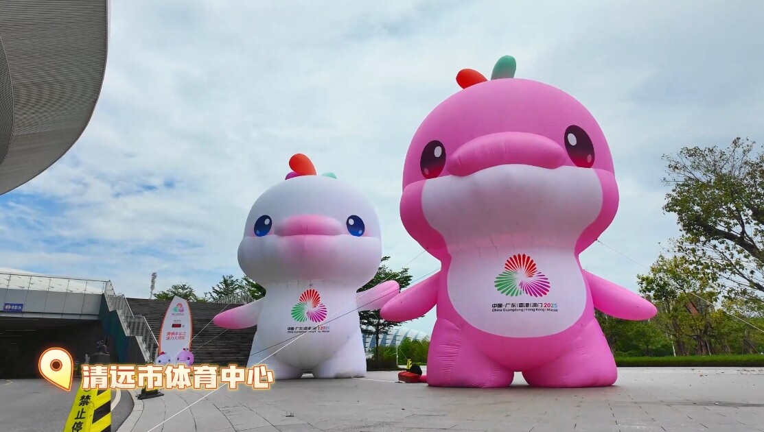 以城市之名当好东道主，清远全民共享体育盛宴
