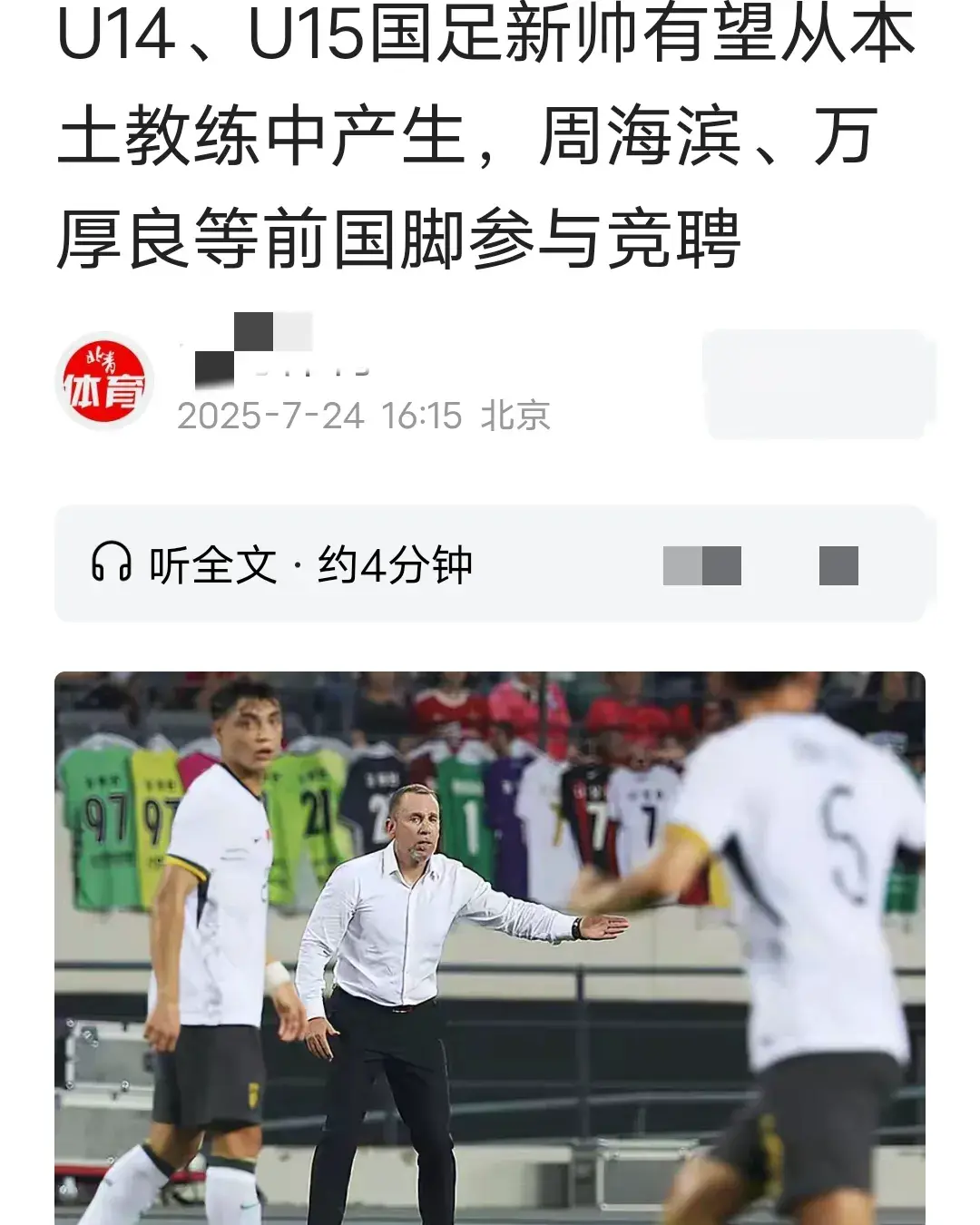 冲击世少赛 U15国少和U14国少可能要选择本土或日本西班牙主帅
