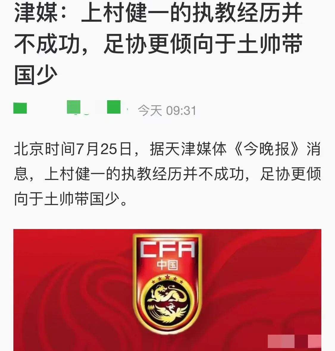 冲击世少赛 U15国少和U14国少可能要选择本土或日本西班牙主帅
