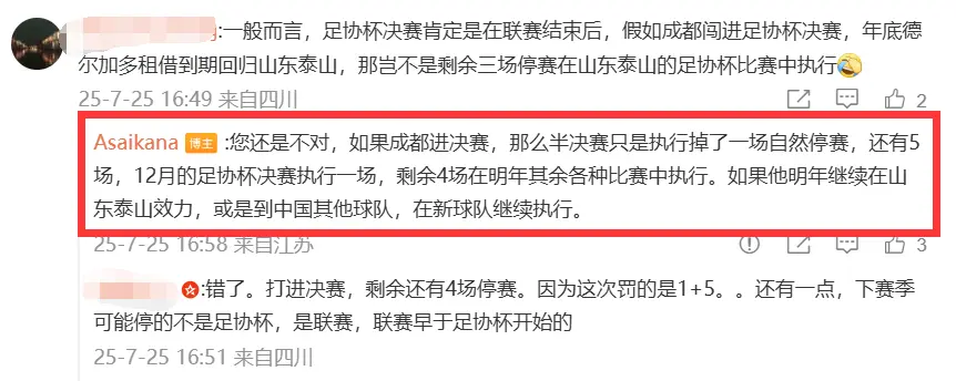重罚蓉城队！足协开出最“复杂”罚单，山东泰山队也将受影响