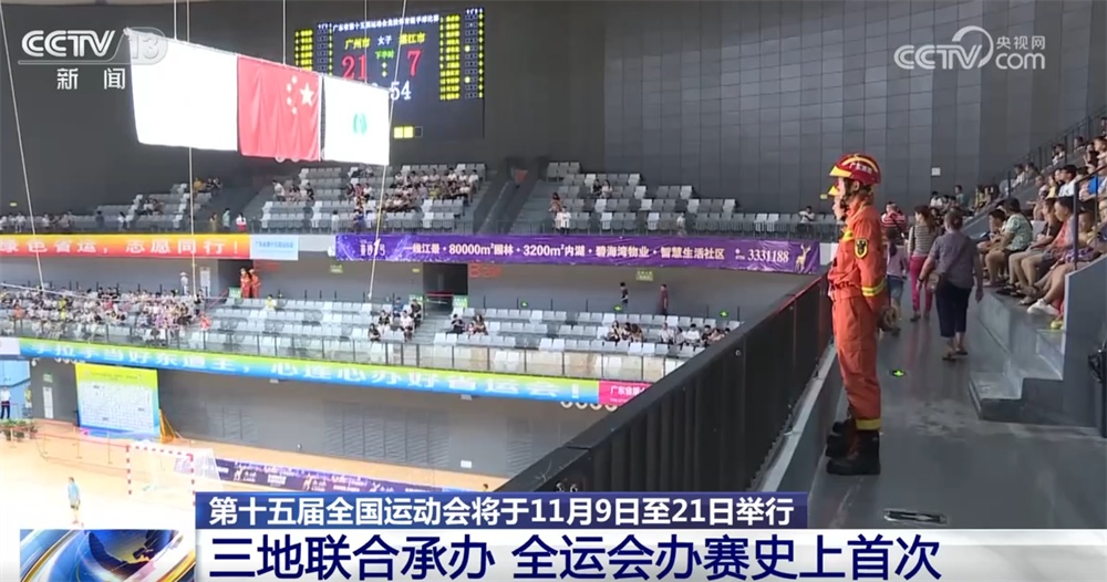 “三不”“三地”“首次”“智能”……透过多个关键词看第十五届全运会亮点