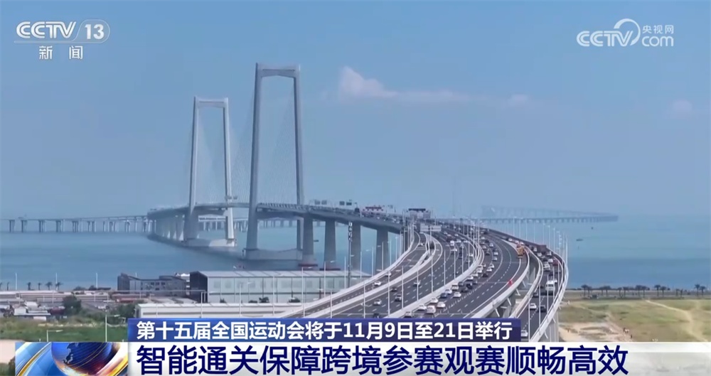 “三不”“三地”“首次”“智能”……透过多个关键词看第十五届全运会亮点