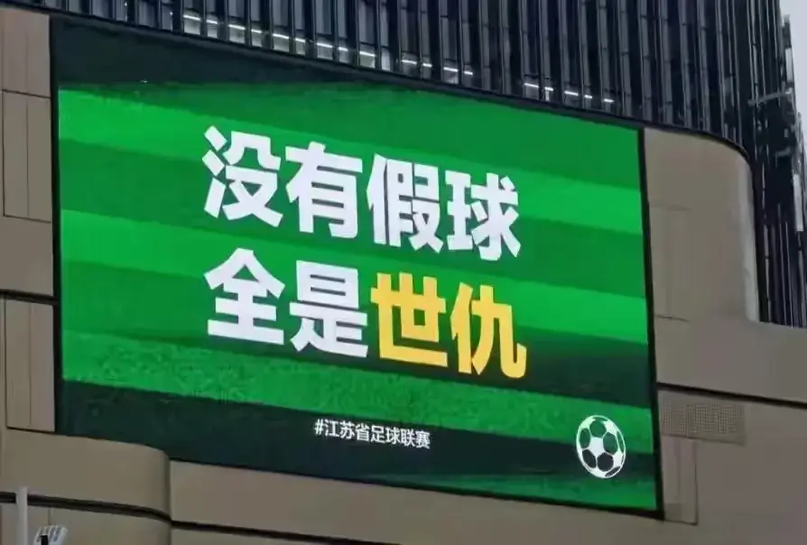 苏超下一轮看点！