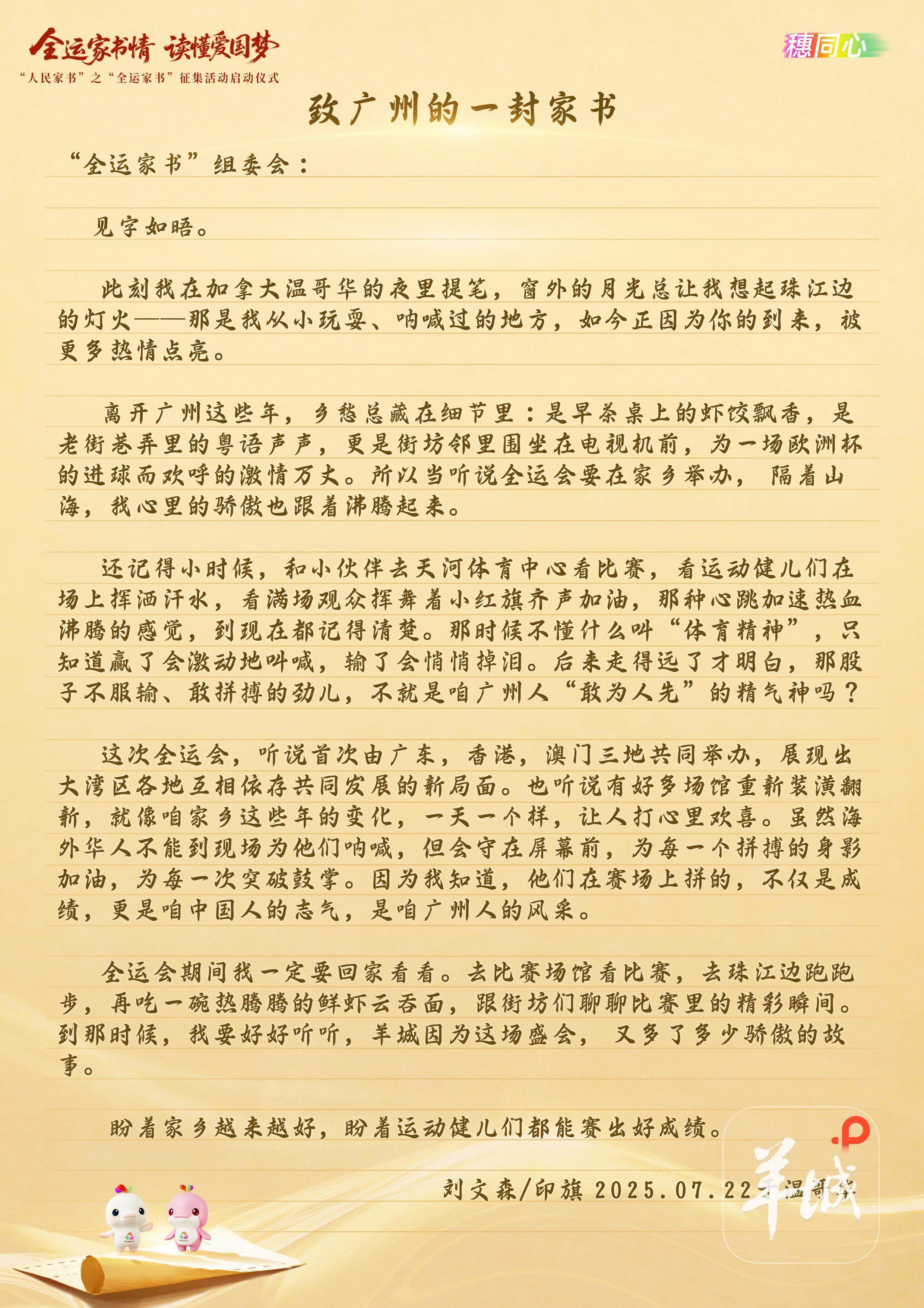 海外华人连夜给广州写家书：十五运会来了，一定要回家看看！