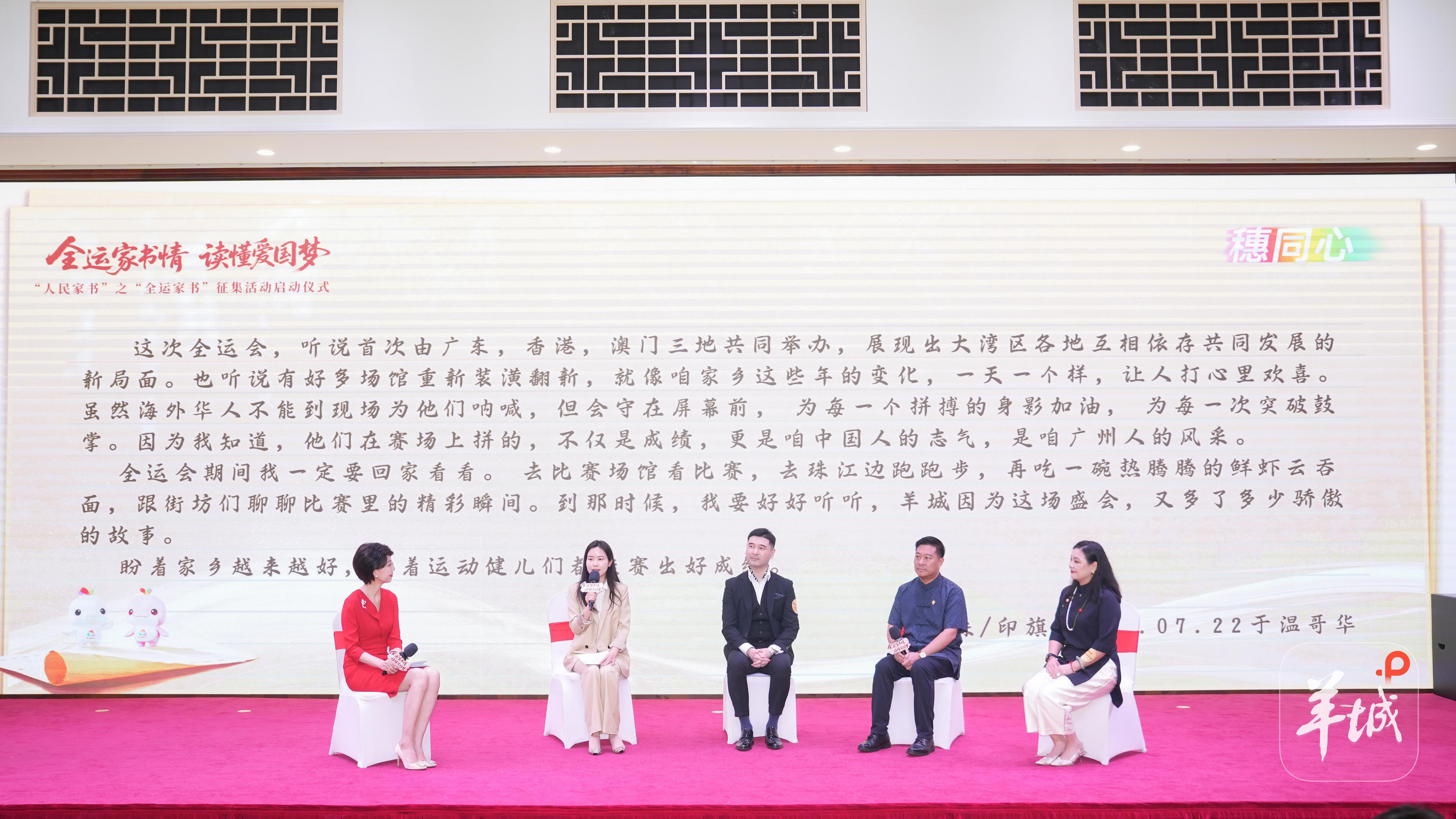 海外华人连夜给广州写家书：十五运会来了，一定要回家看看！