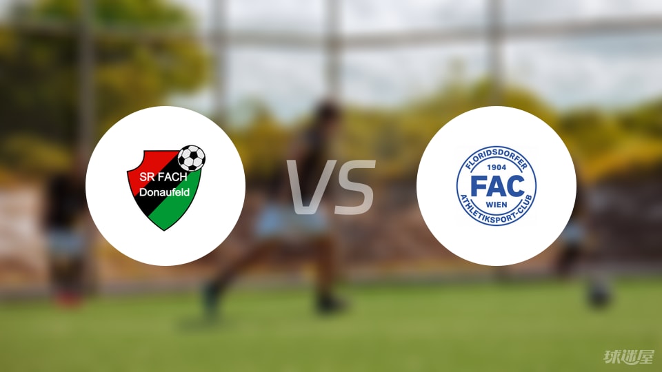 【奥地利杯】多瑙弗里德vsFAC维也纳比赛结果：多瑙弗里德(0-4)FAC维也纳比分战报