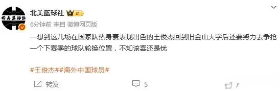 王俊杰16分展示全能进攻手段引热议 媒体：攻坚能力最强的球员