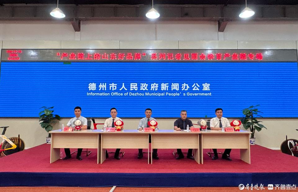 德州体育产业产值规模超450亿，跻身全国五大体育装备产业集群