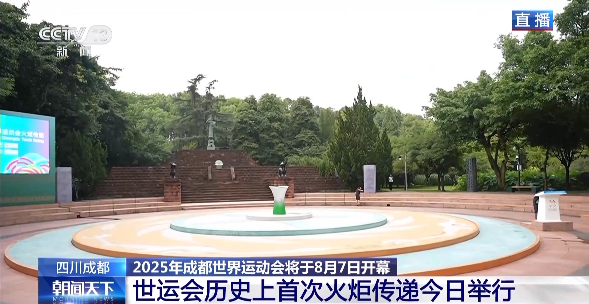 青铜大立人擎圣火 三星堆火种点亮世运会史上第一棒