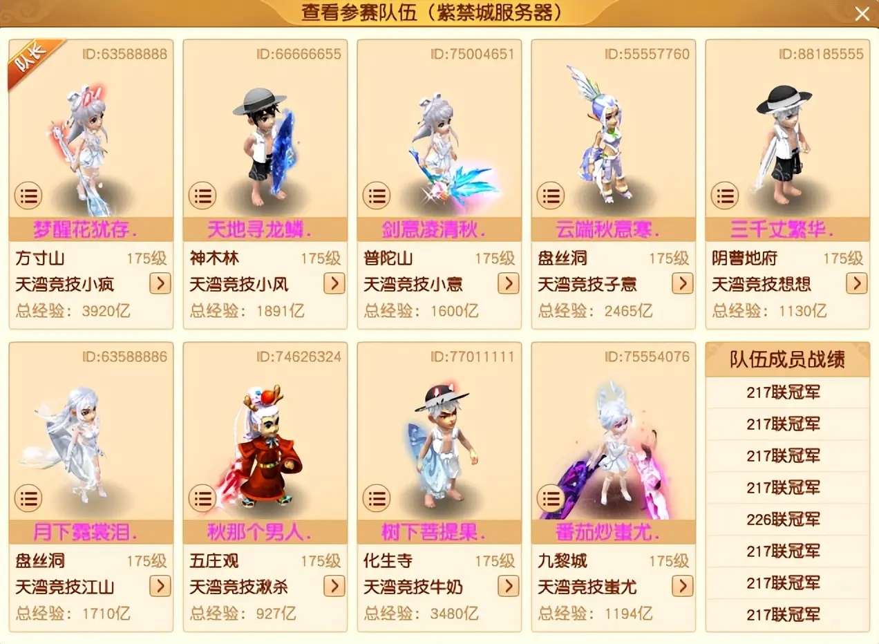 梦幻西游四强战队齐聚武汉，谁能斩获首届武神坛巅峰赛冠军？