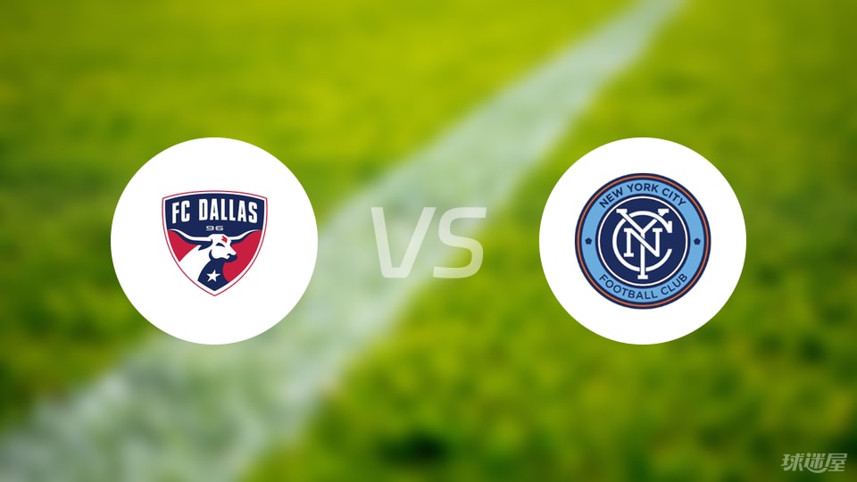 达拉斯FCvs纽约城比赛结果