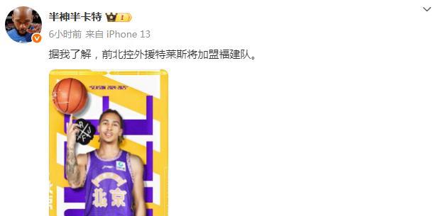广东2大引援目标遭截胡，辽宁报价2米08国手，1米83后卫加盟福建