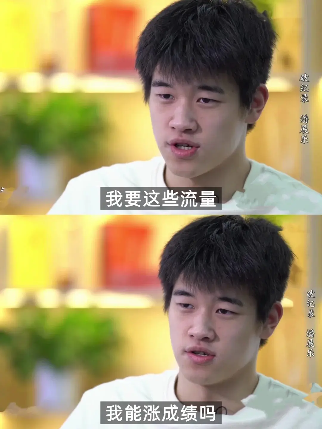 我完全明白潘展乐为什么会成功‼️