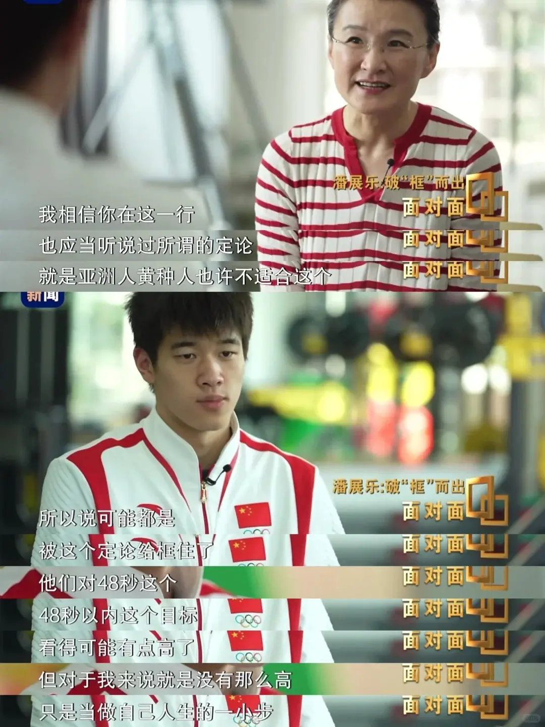 我完全明白潘展乐为什么会成功‼️