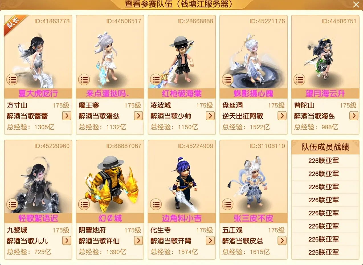 梦幻西游四强战队齐聚武汉，谁能斩获首届武神坛巅峰赛冠军？