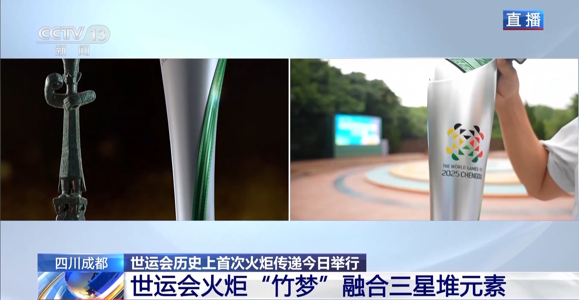 青铜大立人擎圣火 三星堆火种点亮世运会史上第一棒