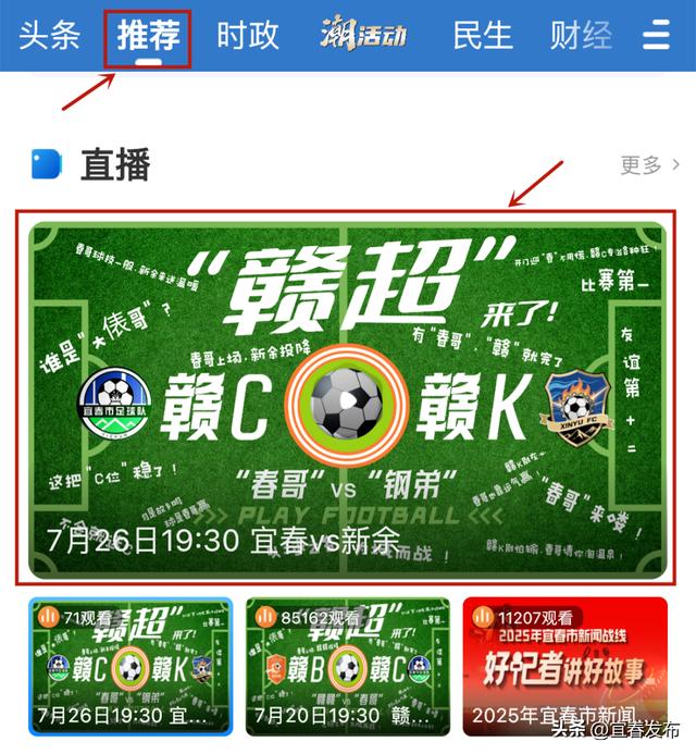 定好闹钟！今晚一起呐喊