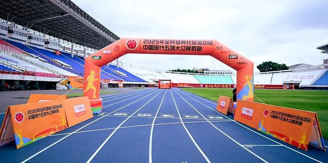 燃夏长春，挑战自我！2025年全民健身社区运动会中国现代五项大众障碍跑长春站热力启动！