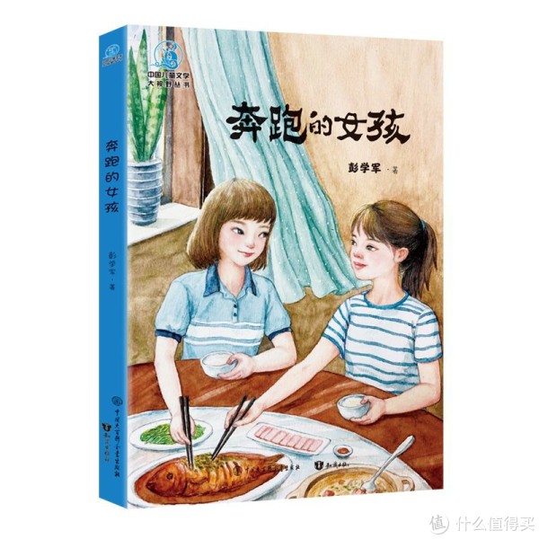 这本让孩子读完想跑步的书，藏着成长的力量