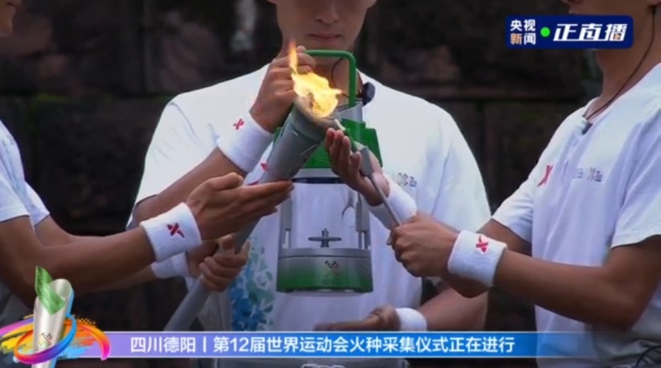 三星堆火种点亮“世运会”史上第一棒！马龙担任最后一棒火炬手