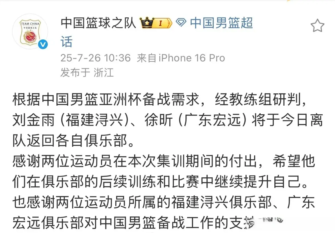 中国男篮集训成员调整，2人离队还剩15人，距离最终大名单很近了