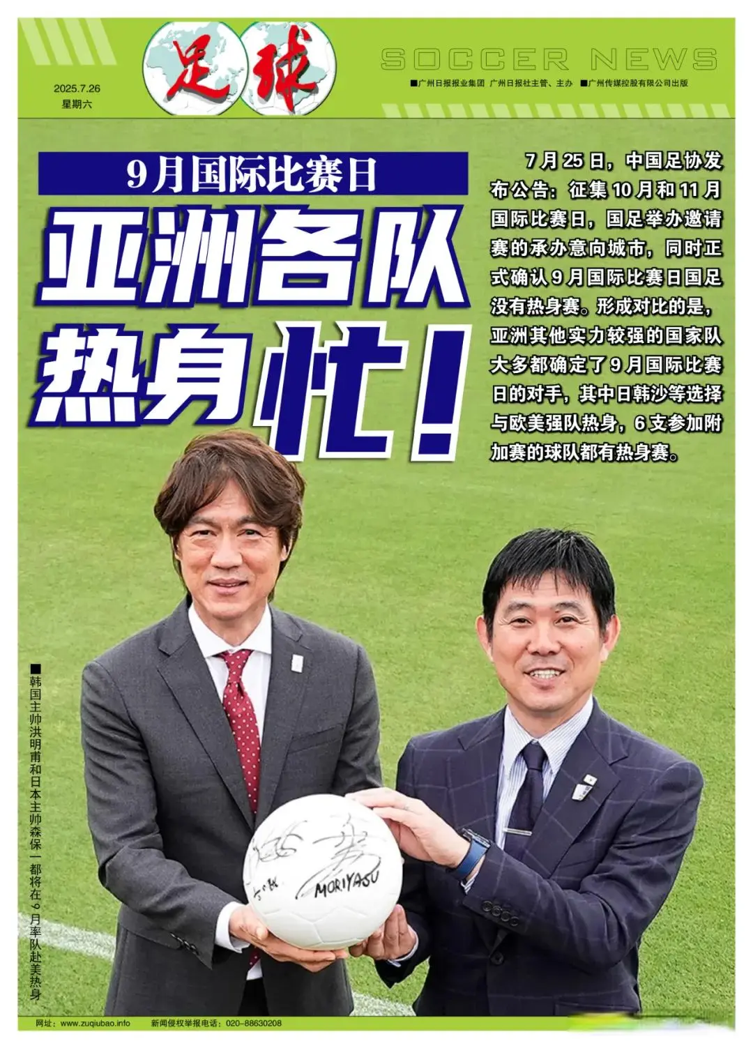 国足之外，亚洲各队9月热身忙