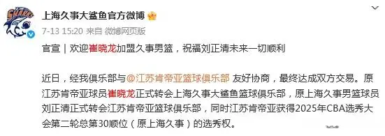 “冰冷”千万级别转会费！江苏送走崔晓龙获上海30号签并没有选人