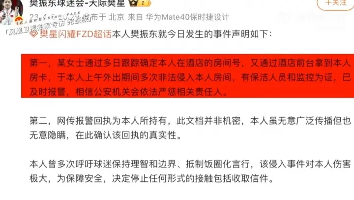樊振东谈饭圈：他不跟你聊赛场上的东西 反而能形成很高的热度