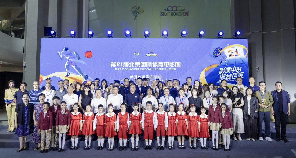“影像中的奥林匹克”，第21届北京国际体育电影周优秀作品发布
