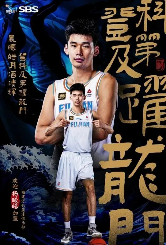 福建总经理回应为何选择杨曦皓状元：暗示邹阳续约组成清华双子星