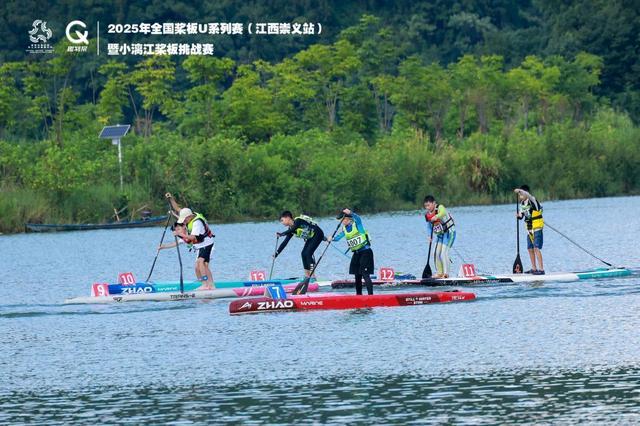 全国桨板U系列赛江西崇义站收桨
