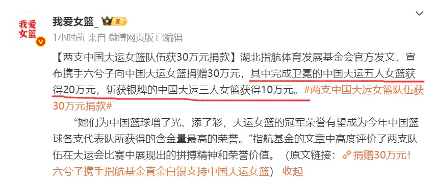 女篮世大运夺冠奖金出炉！中国队获20万奖励：刘禹彤至少瓜分2万