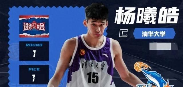 CBA2025选秀大会结果：状元郎杨曦浩&榜眼郎杜智博&探花郎庞峥麟