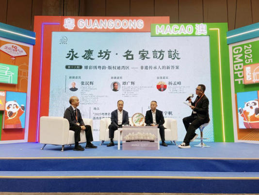 “永庆坊·名家访谈”走进澳门，荔湾名家畅谈非遗保护与创新发展