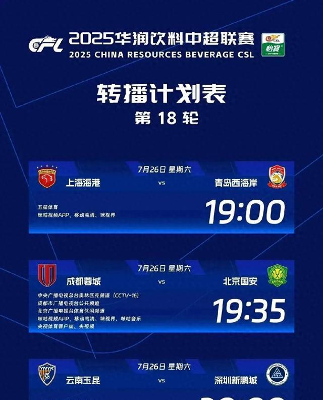 今天晚上19点35分，CCTV16直播唯一一场中超联赛，看点十足！