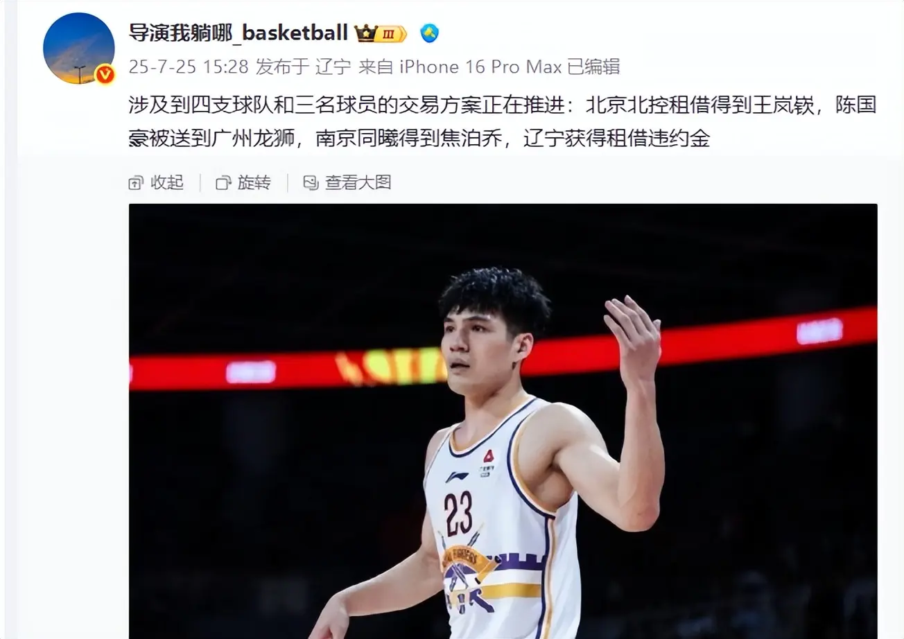 15:28！今夏重磅交易曝光，王岚嵚去北控，辽篮得到多少违约金？
