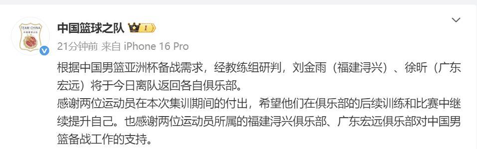 中国男篮首批2人离队！徐昕+刘金雨离开，还剩15人需要再精简3人