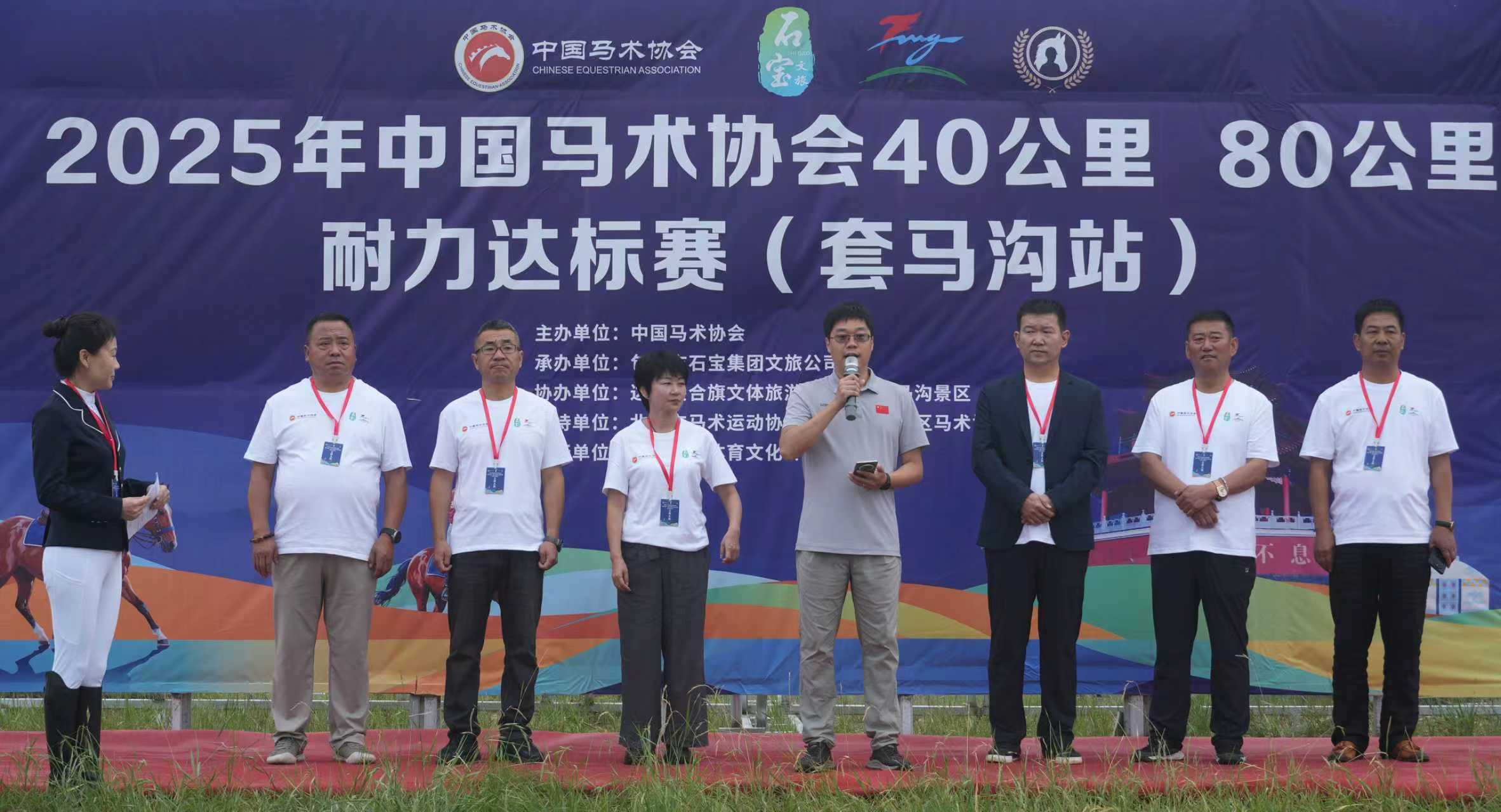 2025套马沟中国马术耐力达标赛开赛
