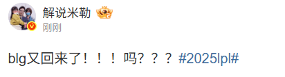 解说热议BLG胜AL：傻豆是对的；BLG又回来了~吗？