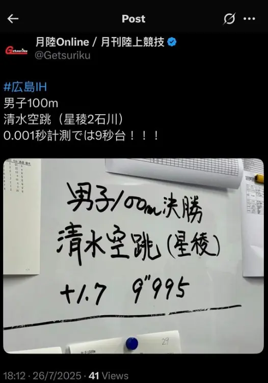 清水空跳达标世锦赛日媒亢奋 传准确成绩是9秒995并列历代第5位
