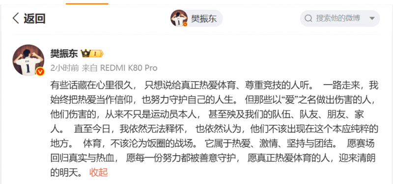 樊振东发声：体育不该沦为饭圈的战场