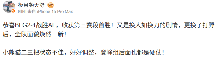 解说热议BLG胜AL：傻豆是对的；BLG又回来了~吗？