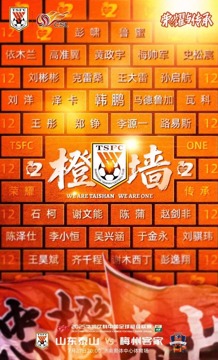 晚8点，泰山出击斗鱼腩，韩鹏争首胜，新援有望首秀，央视不直播